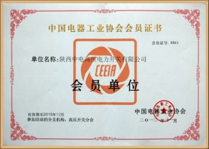 中国电器工业协会会员单位